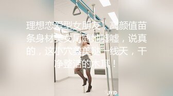 理想恋爱型女朋友，高颜值苗条身材美女尾随她嘘嘘，说真的，这小穴美美哒一线天，干净整洁的木耳！