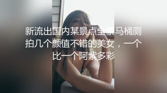 新流出国内某景点全景马桶厕拍几个颜值不错的美女，一个比一个阿紫多彩