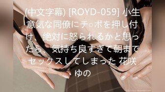 (中文字幕) [ROYD-059] 小生意気な同僚にチ○ポを押し付け、絶対に怒られるかと思ったら、気持ち良すぎて朝までセックスしてしまった 花咲ゆの