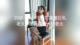 20岁小伙子干山东耄耋巨乳老太家里玩超级大奶老太