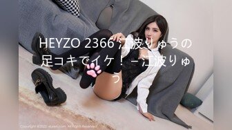 HEYZO 2366 江波りゅうの足コキでイケ！ – 江波りゅう