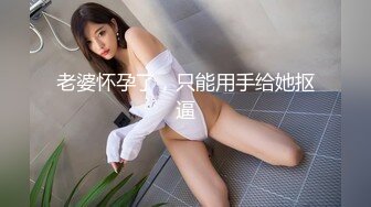 韩国娇艳伪娘『CDwant』黑丝女仆给直男口交3P前后一起多体位爆操