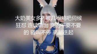 大奶美女多P 被几根鸡吧伺候狂怼 连续输出 爽的不要不要的 骚叫不停 高潮迭起