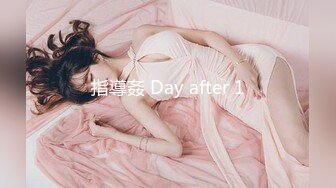 指導姦 Day after 1