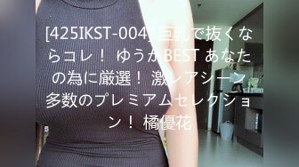 [425IKST-004] 巨乳で抜くならコレ！ ゆうかBEST あなたの為に厳選！ 激レアシーン多数のプレミアムセレクション！ 橘優花