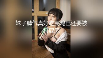 妹子脾气真好吃完鸡巴还要被打屁屁