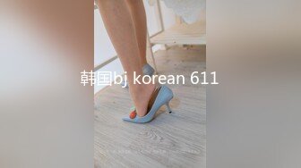 韩国bj korean 611