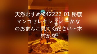 天然むすめ 042222_01 秘蔵マンコセレクション 〜かなのおまんこ見てください〜木村かな