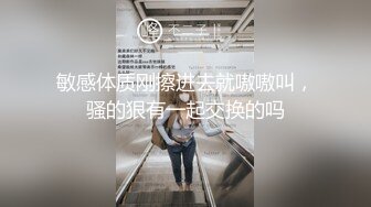 敏感体质刚擦进去就嗷嗷叫，骚的狠有一起交换的吗