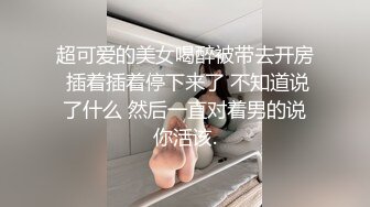 超可爱的美女喝醉被带去开房 插着插着停下来了 不知道说了什么 然后一直对着男的说你活该.