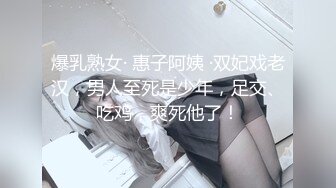 爆乳熟女· 惠子阿姨 ·双妃戏老汉，男人至死是少年，足交、吃鸡，爽死他了！