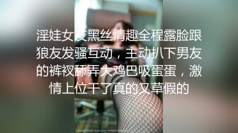 淫娃女友黑丝情趣全程露脸跟狼友发骚互动，主动扒下男友的裤衩舔弄大鸡巴吸蛋蛋，激情上位干了真的又草假的