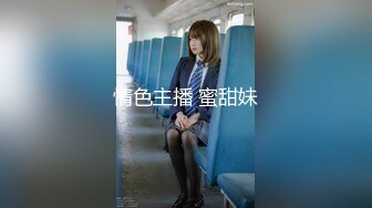 情色主播 蜜甜妹