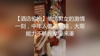 【酒店偷拍】偷情男女的激情一刻，中年人妻欲望强，大哥能力不够按摩棒来凑