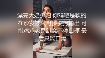 漂亮大奶少妇 你鸡吧是软的 在沙发被大哥多姿势输出 可惜鸡鸡老是趴窝不停口硬 最后只能口爆