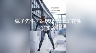 兔子先生 TZ-092 大学班花性爱实录